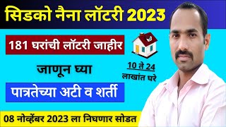 CIDCO Lottery 2023 Navi Mumbai | CIDCO Lottery 2023 Eligibility | CIDCO NAINA Lottery 2023