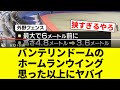 Takashi Awakening Vantelin Dome S Home Run Wing Is More Amazing Than You D Think Pro Basebal Takashi Awakening Vantelin Dome S Home Run Wing Is More Amazing Than You D Think Pro Basebal