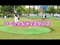 【ソーシャルディスタンス】錦糸公園ものまねプロ野球は安全な距離を保ってプレイしております。三密を避ける取り組み。第２波をブロック。