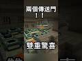 震驚!一個地牢出現了兩個終界門! #minecraft #我的世界 #當個創世神 #遊戲 #マイクラ #Minecraft種子