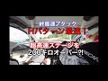 【200キロオーバー】まるでマン島みたい?! 峠最速アタック オサムちゃんねる 超ぶっちぎり公道最速競技 Japan's fastest attack