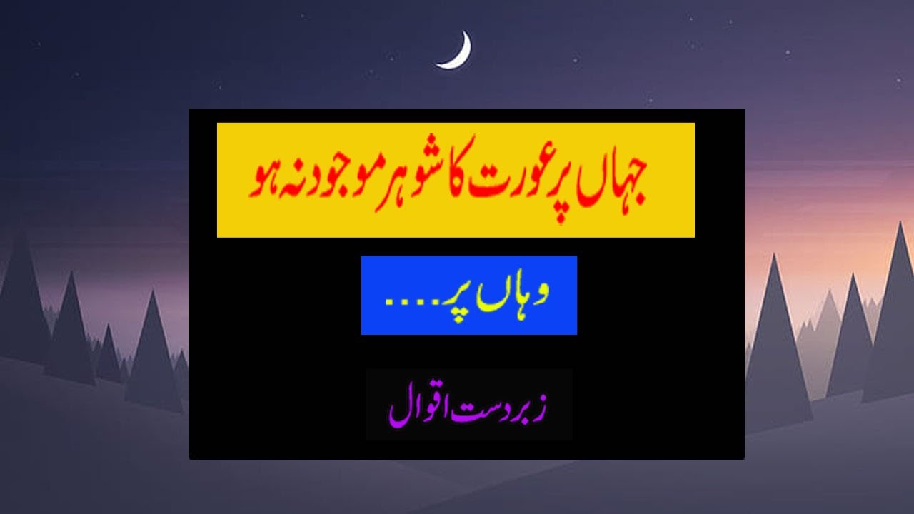 Zabadast Aqwal | Heart Touching Quotes | knowledge ki dunya