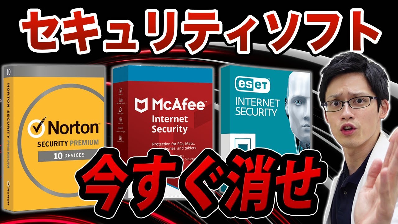 セキュリティ ソフト いらない
