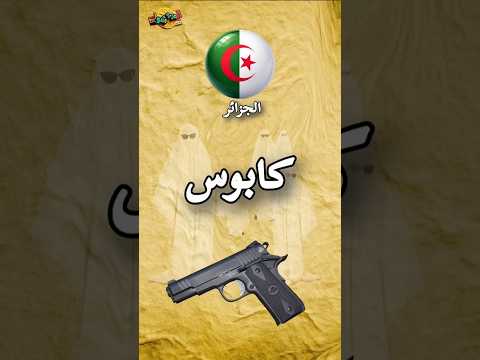 تحدي اللهجات العربية كلمات مستحيل تفهمها من أول مرة ضحك تحديات 