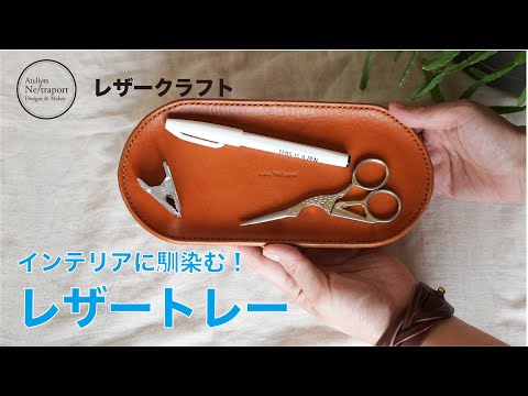 Leather Craft] Leather Tray - YouTube