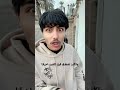 قصة اعمى يوصف وصف خرافي وهو مايشوف شي قصه غريبه جدا السعودية قصص قصص واقعية اكسبلور فولو