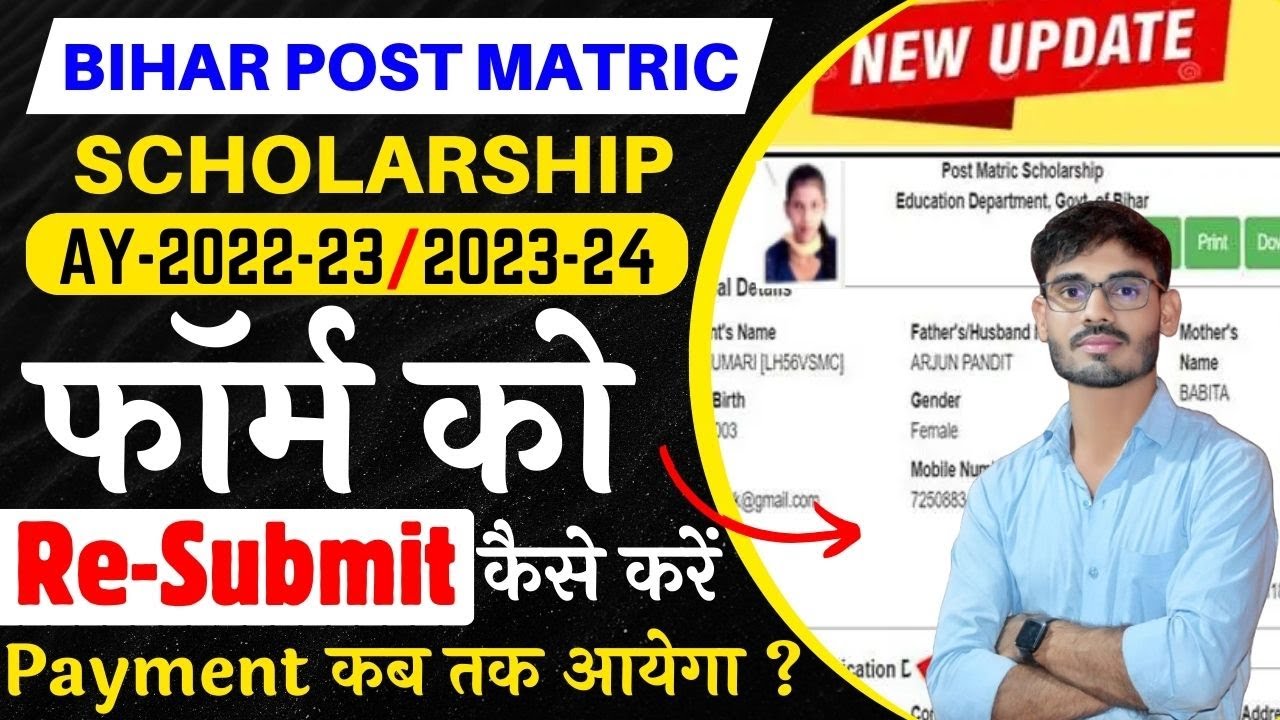 Post Matric Scholarship Form Ko Resubmit Kaise Kare | Post Matric ...