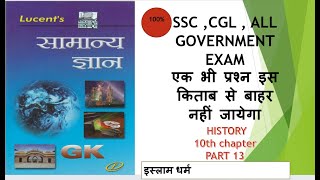 Extreme fiveLucent gk;//Lucent gs ke video;//Lucent samanya hindi;//Lucent full book video#lucentgk screenshot 4