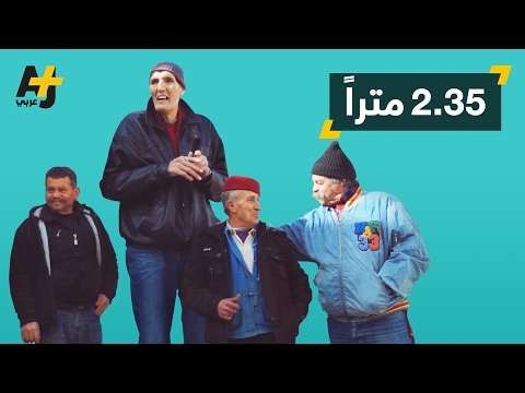 أحد أطول الرجال بالعالم