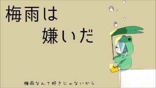 I Hate the Rainy Season