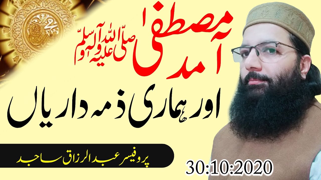 PROFESSOR ABDUL RAZZAQ SAJID DATE:30:10:2020