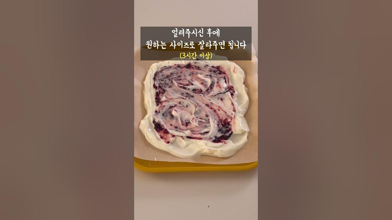 그릭요거트 맛있게 먹는법 #프로즌요거트 - Youtube