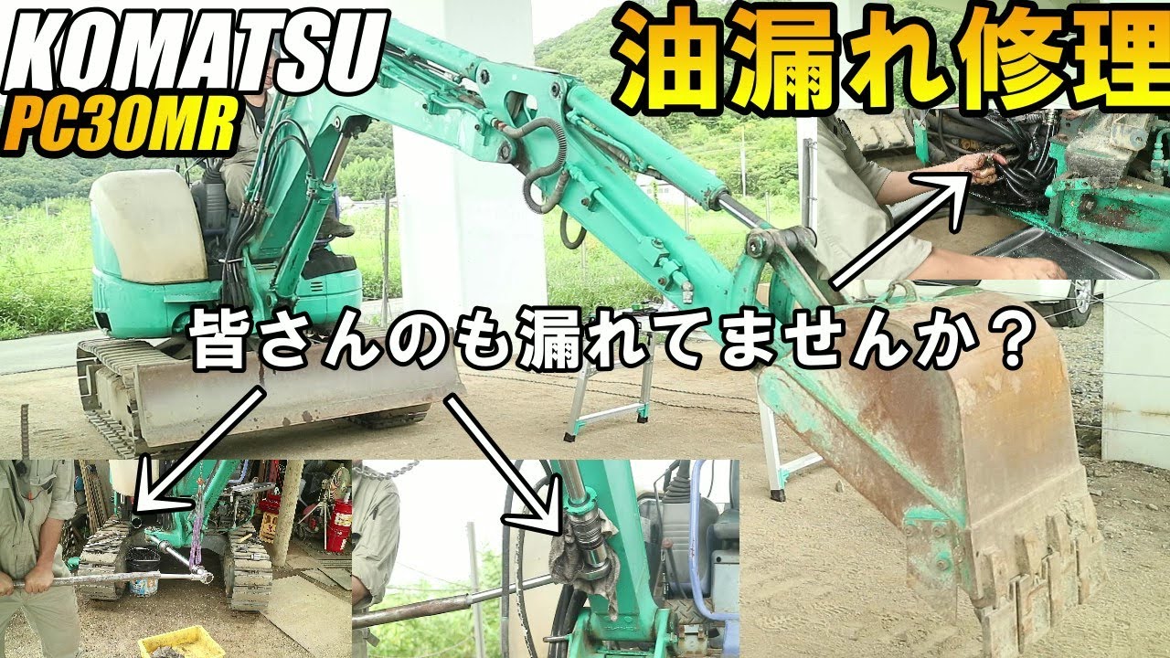 コマツPC30MR-1のブームシリンダー・スイングシリンダーOHと定期メンテナンスがやりたくなる動画♬Komatsu PC30MR-1 cylinder repair