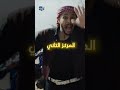 اجمد تلت تراكات ف البوم ويجز الاخير راب سين Rap Hiphop راب اكسبلور ويجز Wegz مروان بابلو 