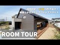 【ルームツアー】露天風呂のあるアウトドアスタイルハウス【新築注文住宅マイホーム】