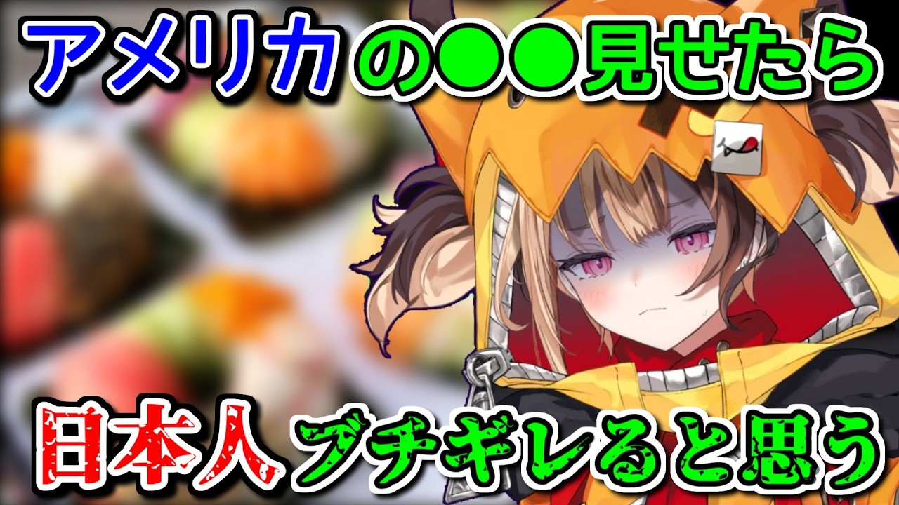 やりたい放題のアメリカを見て日本人が怒らないか心配のジジムリン【ホロライブ切り抜き / 英語解説】