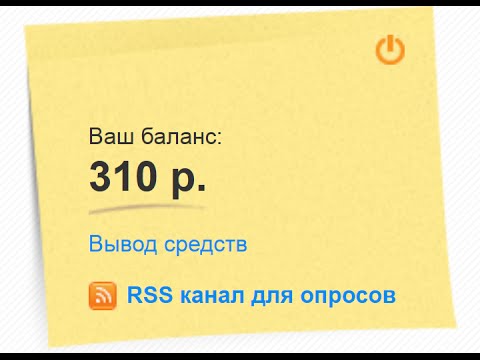 ЗАРАБОТОК В ИНТЕРНЕТЕ ПЛАТНЫЙ ОПРОС ПЛАТИТ ИЛИ НЕТ-20-08-2015