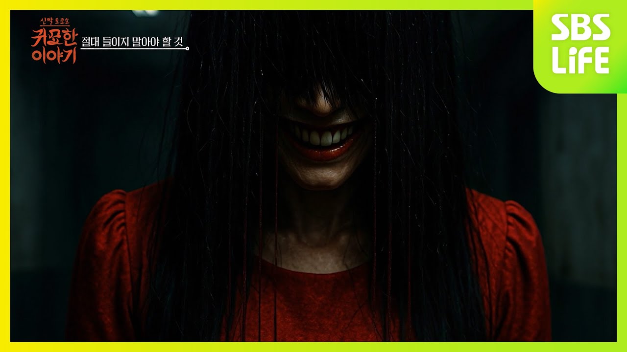 [25회] 절대 들이지 말아야 할 것ㅣ신빨토크쇼 귀묘한 이야기