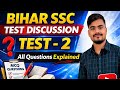 Bihar SSC Test Discussion | Test - 2 | सभी प्रश्नों का पूरा समाधान | Bihar SSC Preparation