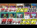 【遊戯王】禁止カード全部OKのガチ大会がヤバすぎるwwwイシズティアラメンツまさかの環境落ちで衝撃の結果に!!!【マスターデュエル ライゼオル マリス】