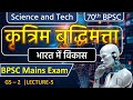 Complete Guide to Artificial Intelligence | 70th BPSC Mains Answer Writing | Science and Tech