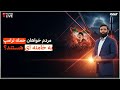 کشتار گسترده معترضان مردم خواهان حمله ترامپ به خامنه ای هستند ویژه برنامه 13 01 2026 