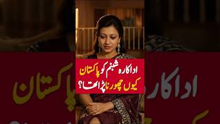 Stani Actress Shabnam Memories & Truth That Shook Stan
