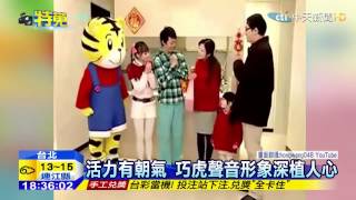 20150225中天新聞這不是柯南！毛利小五郎配音換人 