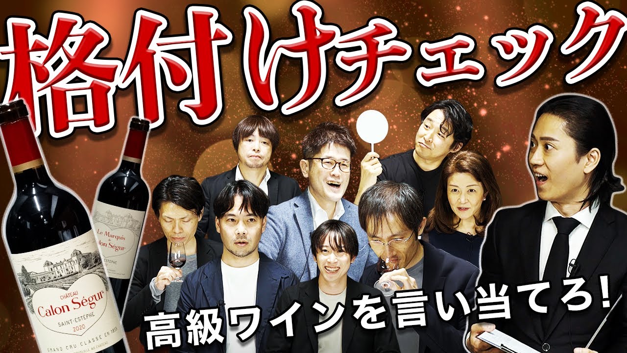 【格付けチェック】#100 間違えて白黒になるテイスターは誰だ⁉︎