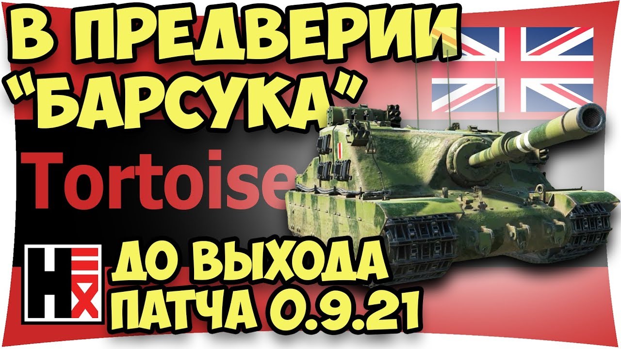 Топовый ДПМ!!! ★ WOT Рекорды ►►► До Патча 0.9.21))