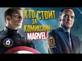 Аненербе, Гладио и ЦРУ / Кто стоит за комиксами MARVEL?