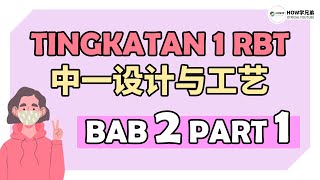 Pengurusan Projek (Part 1) | RBT Tingkatan 1 Bab 2 华语讲解 双语教学