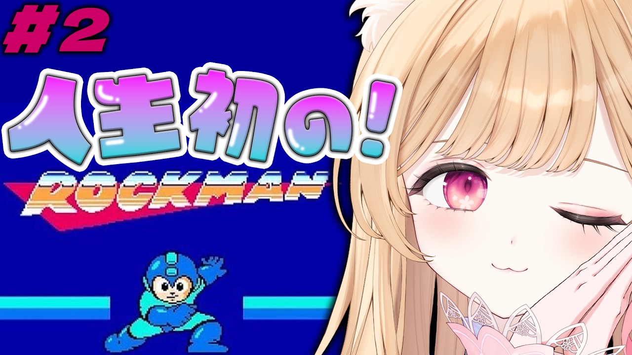 【 ロックマン 】人生初のロックマン！アイスマンから！【 すぺしゃりて / ミーニャ・スコット 】