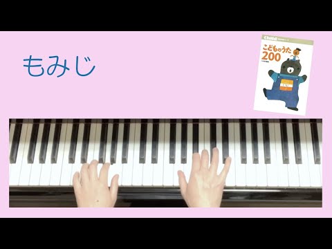 「もみじ」①ピアノゆっくりバージョン