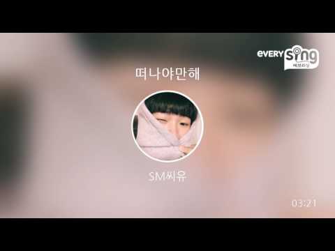 [everysing] 떠나야만해