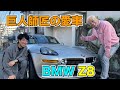 巨人師匠の愛車 BMW Z8 の動画、YouTube動画。