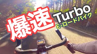 ロードバイク】Eバイク SPECIALIZED TURBO CREO SLのモーターアシスト