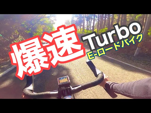 ロードバイク】Eバイク SPECIALIZED TURBO CREO SLのモーターアシスト