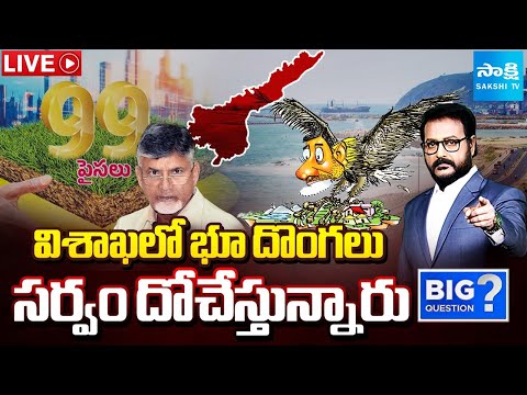 LIVE: Chandrababu Govt Land Scam in Visakhapatnam | Sakshi TV Big Question - SAKSHITV