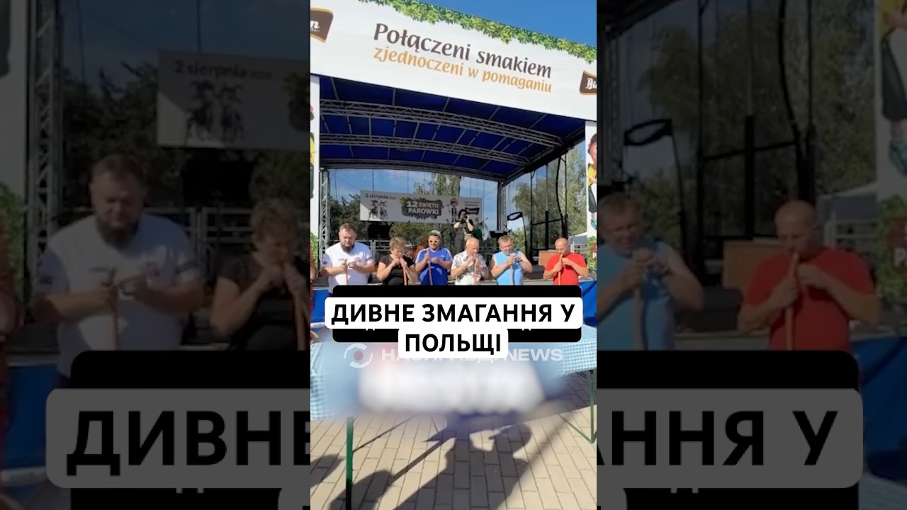 ДИВНЕ ЗМАГАННЯ У ПОЛЬЩІ