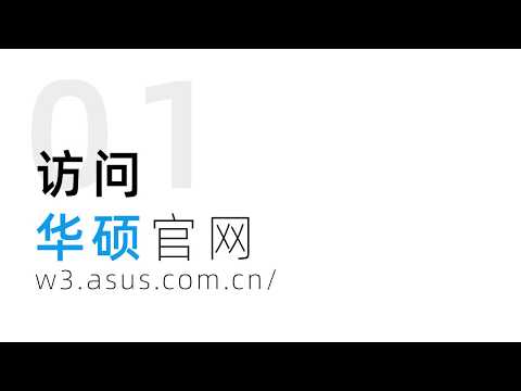 如何更新主板BIOS-ROG篇