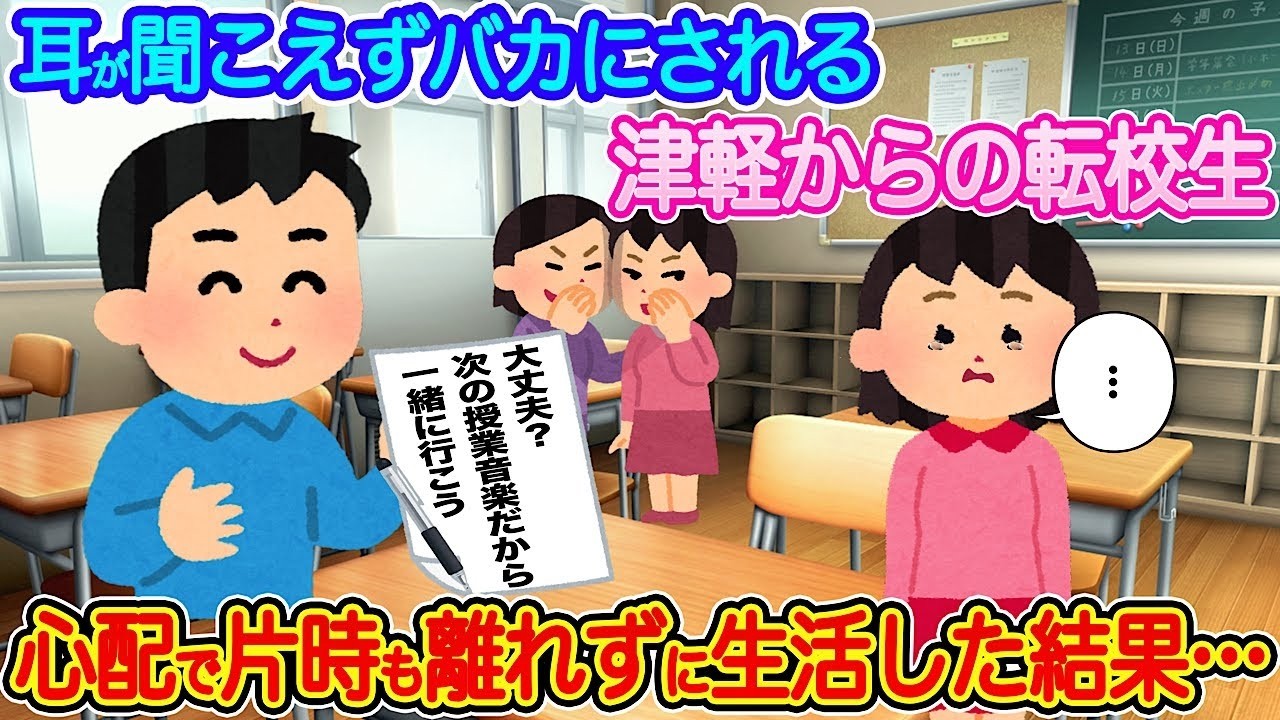 耳が聞こえない津軽の転校生を守り続けた僕が見た“奇跡”の結末…