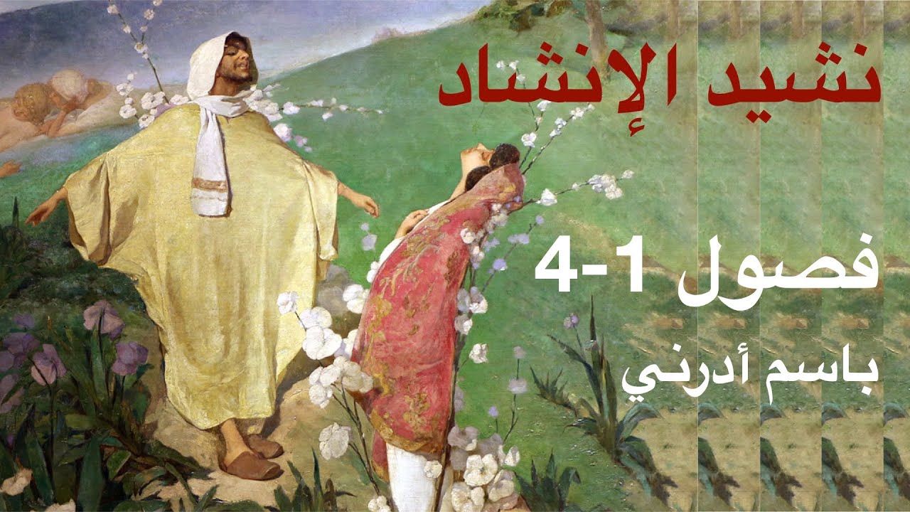 تفسير سفر نشيد الأنشاد، فصول 1-4