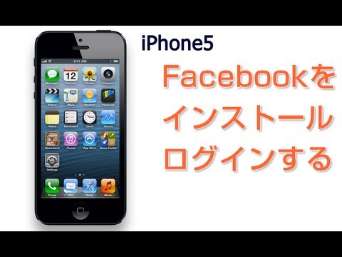 iPhone5にFacebookをインストール、ログインする hqdefault