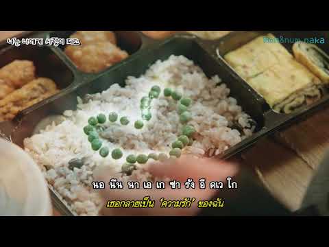 [ThaiSub/Karaoke/Hangul] MeloMance (멜로망스) – 네 옆에 있을게 (I Will Be By Your Side)