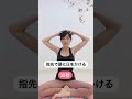 10歳若返る！頭皮マッサージ　#shorts #ダイエット #宅トレ #2022 #ヨガ #ストレッチ #リラックス #マッサージ