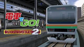 【4K＆描画距離延長】電車でGO! ﾌﾟﾛﾌｪｯｼｮﾅﾙ2 E231系 普通 (湘南新宿ライン) #01