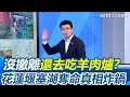 花蓮堰塞湖事件