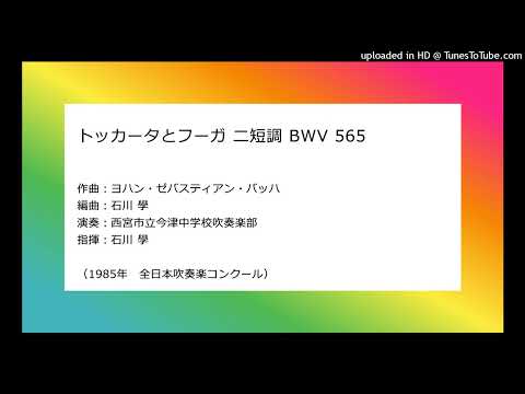 トッカータとフーガ ニ短調 BWV 565​