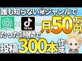【神回】たった1時間で300本のショート動画を自動で作って稼ぐ方法を特別に教えます！